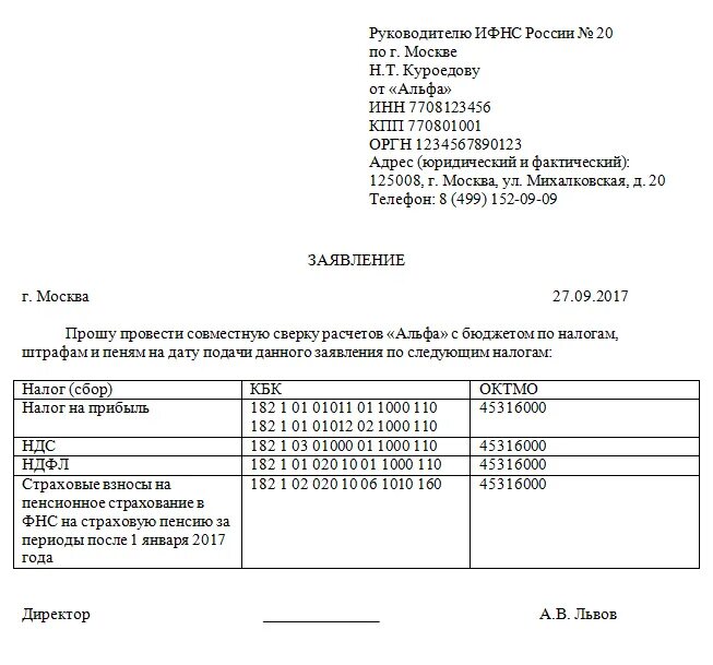 Письмо-запрос о предоставлении акта сверки взаиморасчетов. Форма заявление на уточнение платежей в ИФНС бланк. Заявление об уточнении платежа в налоговую образец. Письмо уточнение платежа образец. Заявление на акт сверки