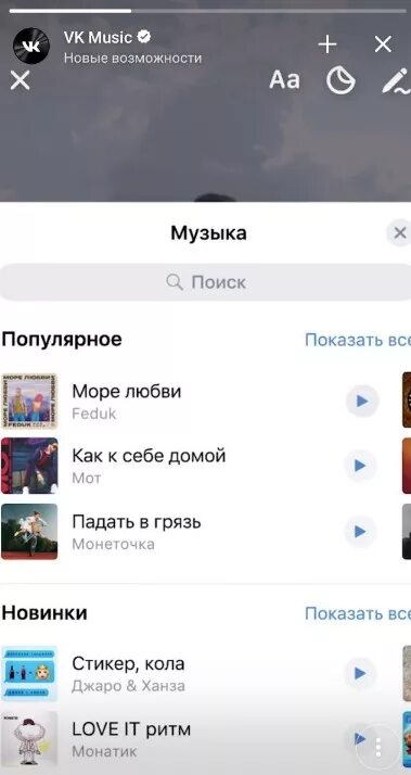 Как искать музыку в инстаграме. Как добавить музыку в историю в вк. как поставить свою музыку в истории в вк. как в вк выложить историю со своей музыкой. как добавить в историю свою музыку.