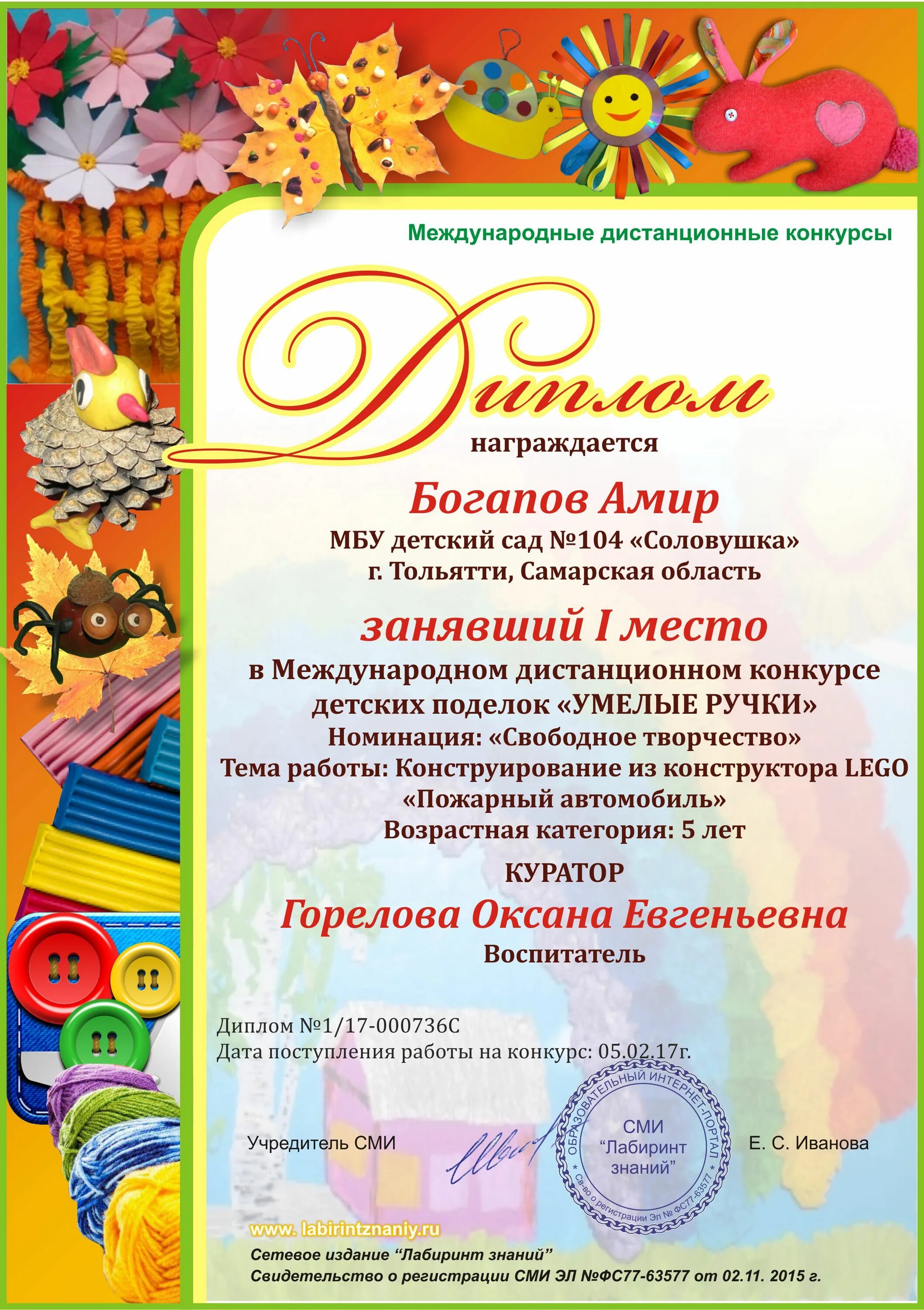 номинации на осенний бал. номинация для конкурса поделок в детском саду. детские творческие конкурсы. поделки номинации. номинации творческих конкурсов.