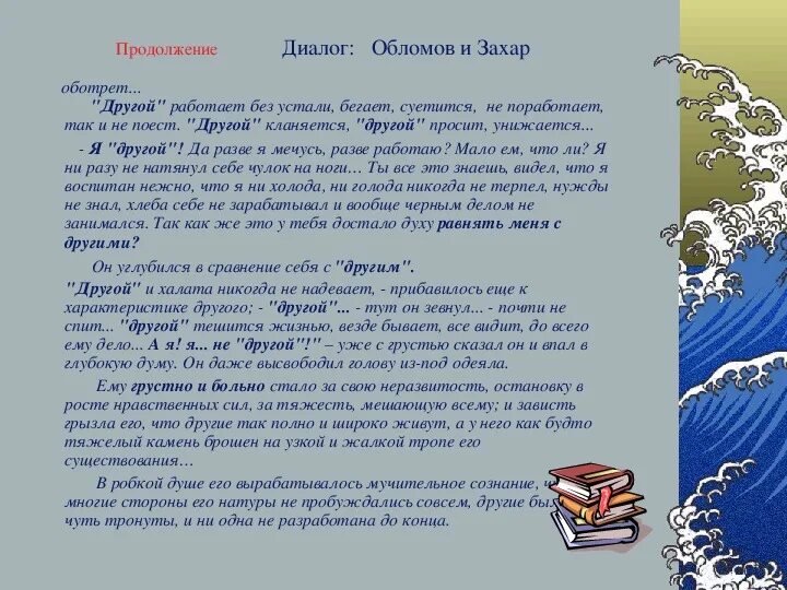 Судьба захара обломов. Отношение обломова к захару. взаимоотношения обломова и захара. диалог обломова и захара. обломов и захар сравнительная характеристика.
