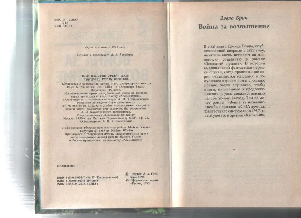 Меркурий книга 17 читать. Дэвид Брин возвышение. Звёздный прилив Дэвид Брин книга.