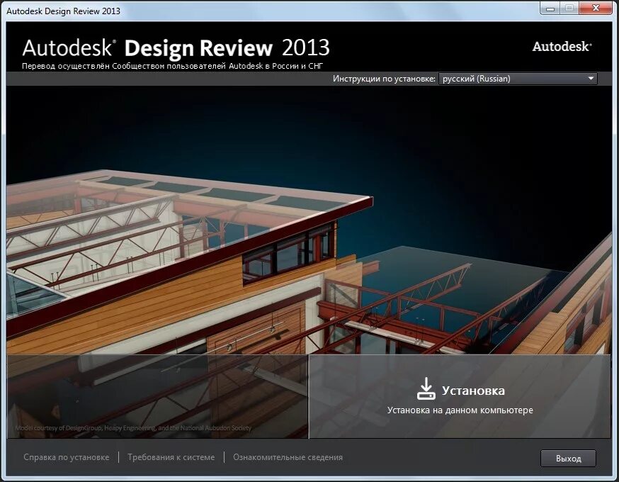 Autodesk design review. Autodesk design review 2013. автодеск ру. автодеск официальный сайт. штаб квартира autodesk.