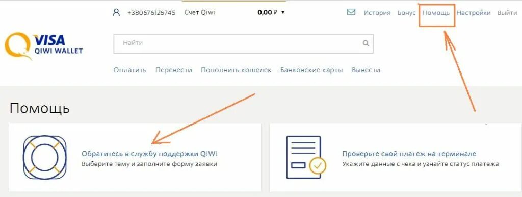 Как удалить приложение киви кошелек. Учётная запись qiwi кошелька. как очистить историю платежей в киви кошельке. как удалить историю киви кошелька. как очистить историю в киви.