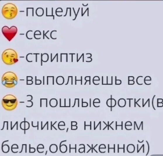 Как правильно выбери или выбири. Задания по смайлам. Смайлики с заданиями. Игра в смайлики. Смайлы с заданиями для девушки.