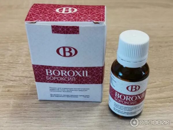 Бороксил от папиллом. Бороксил от бородавок. Boroxil (Бороксил) профилактическое средство от папиллом и бородавок. Бороксил от папиллом фото. Бороксил лосьон фл. 15 Мл.