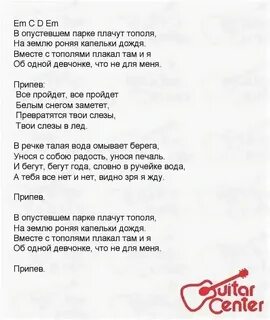 Стою под тополем текст