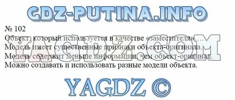 Страница 24 номер 102