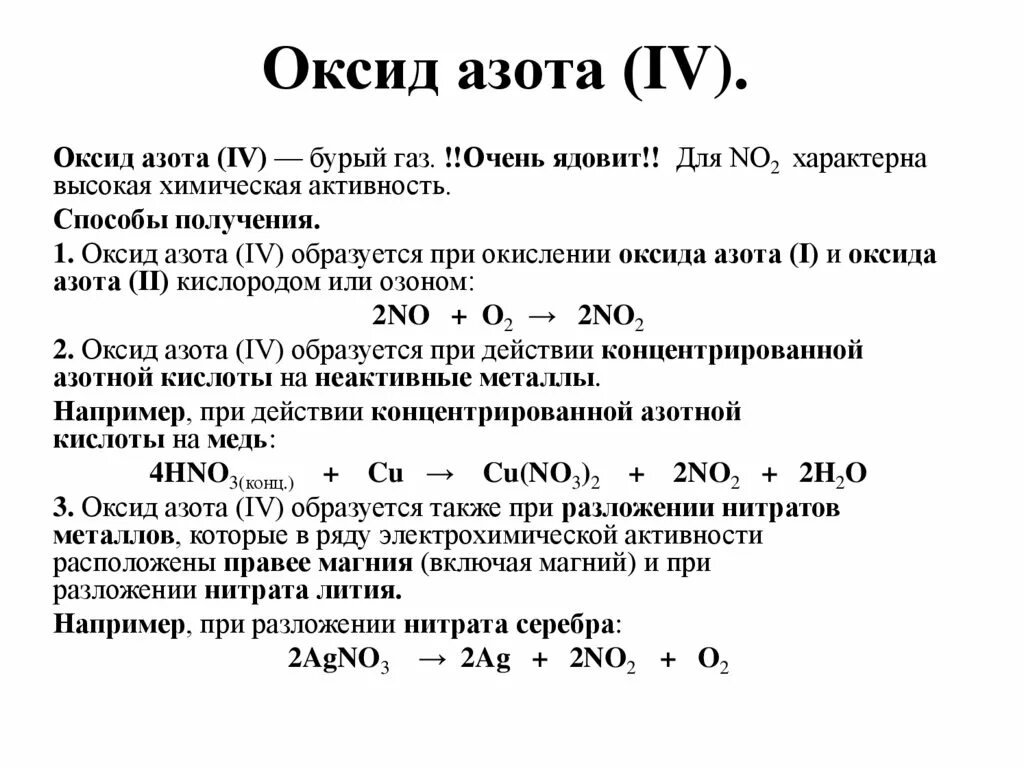 Оксид азота 4 плюс оксид кальция. Димер оксида азота 4. Оксид кальция плюс оксид азота. Оксид азота 4 и оксид кальция. Гидроксид лития оксид азота v