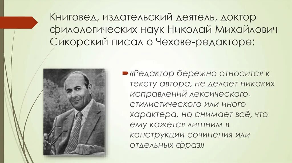 Сикорский научный деятель. Сикорский портрет. Цитата Чехова про науку. Чехов редактор.