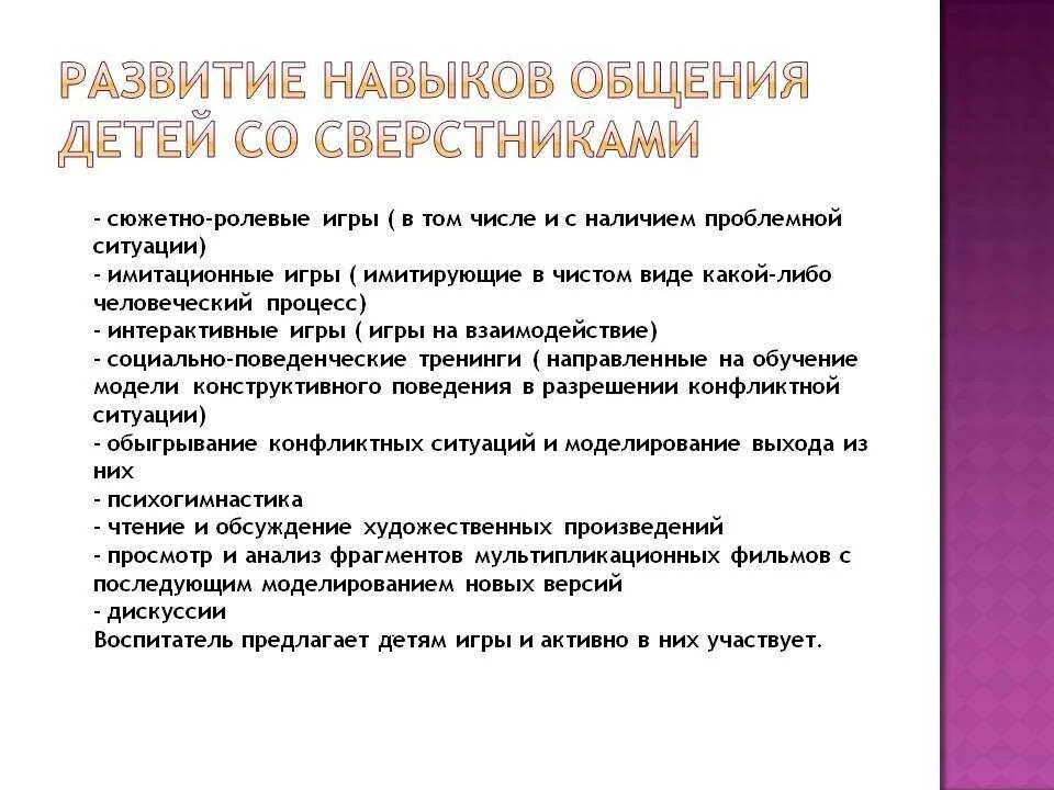 Формирование навыков общения у дошкольников. Формирование коммуникационных навыков у детей. Коммуникативные умения дошкольников. Развитие навыков коммуникации. Навыки эффективного взаимодействия