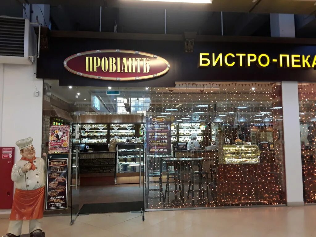 пекарня провиант. пирожное в провианте. магазин провиант омск. кафе провиант омск. магазин провиант омск.