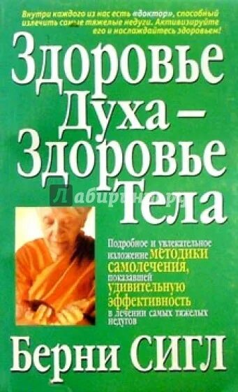 Здоровье духа. Здоровье тела и духа. Здоровье б. Книги самоисцеление.