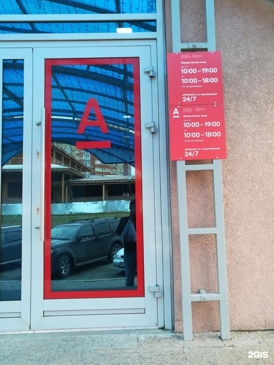 Банк оренбург на салмышской режим. Оренбург банк модерн. Альфа банк. Банк оренбург на салмышской режим. Альфа банк оренбург.