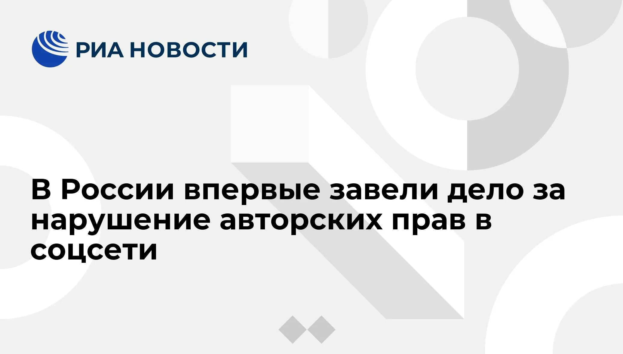 За нарушение авторских прав. Дело о нарушении авторских прав