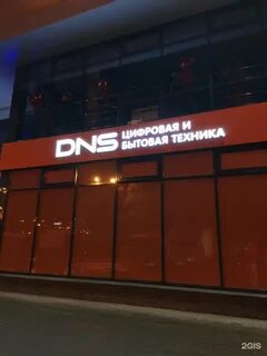 Днс димитровград