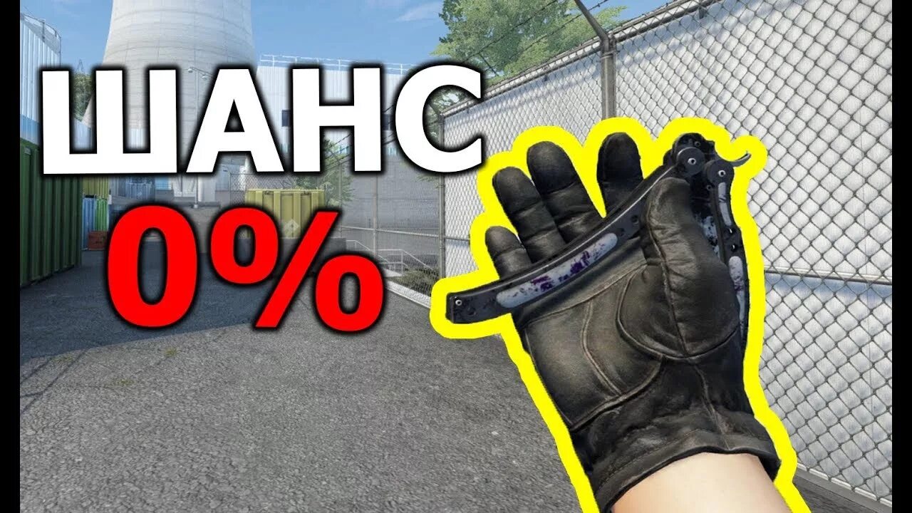 игры ножики выбивать ножи. какой шанс на нож в кс го. шанс выпадение ножа в кс го кейсах. шансы выпадения скинов в кс го из кейса. шансы выпадения кейсов.