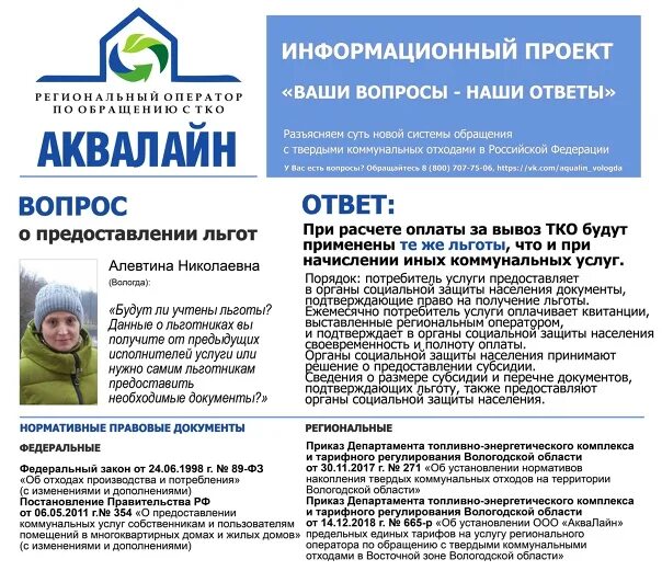 Ооо аквалайн вологда директор. Аквалайн. Aqualine логотип. Аквалайн лого. Аквалайн пермь.
