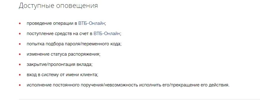 Как подключить уведомления на ВТБ. Смс информирование ВТБ. Отключить уведомления ВТБ банк. Как подключить смс уведомление от ВТБ. Как в втб отключить смс оповещение