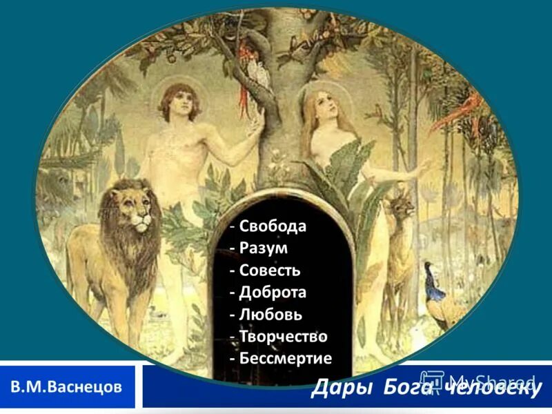 мир и счастье. дары бога человеку. роман дары богов. бог свободы. хлеб дар божий.