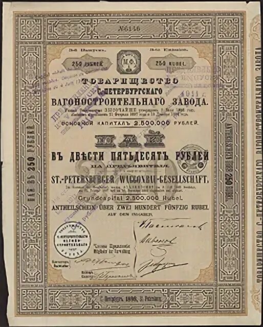 Пай это ценная бумага. Инвестиционный Пай это. 250 Рублей 1898. Инвестиционный Пай фото.