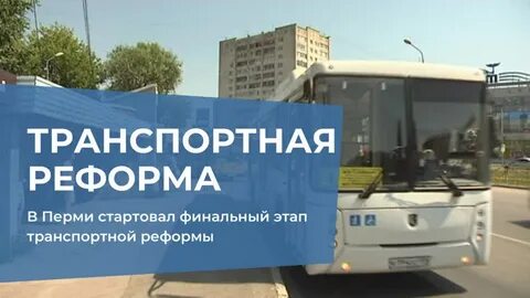 Пенза реформ