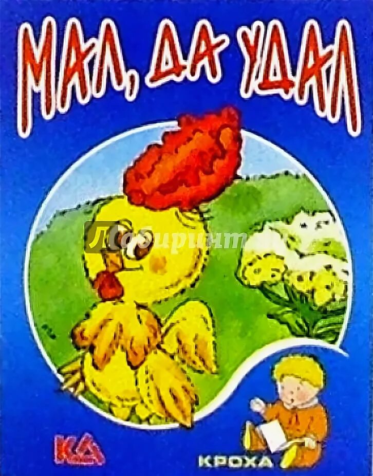 Мал да