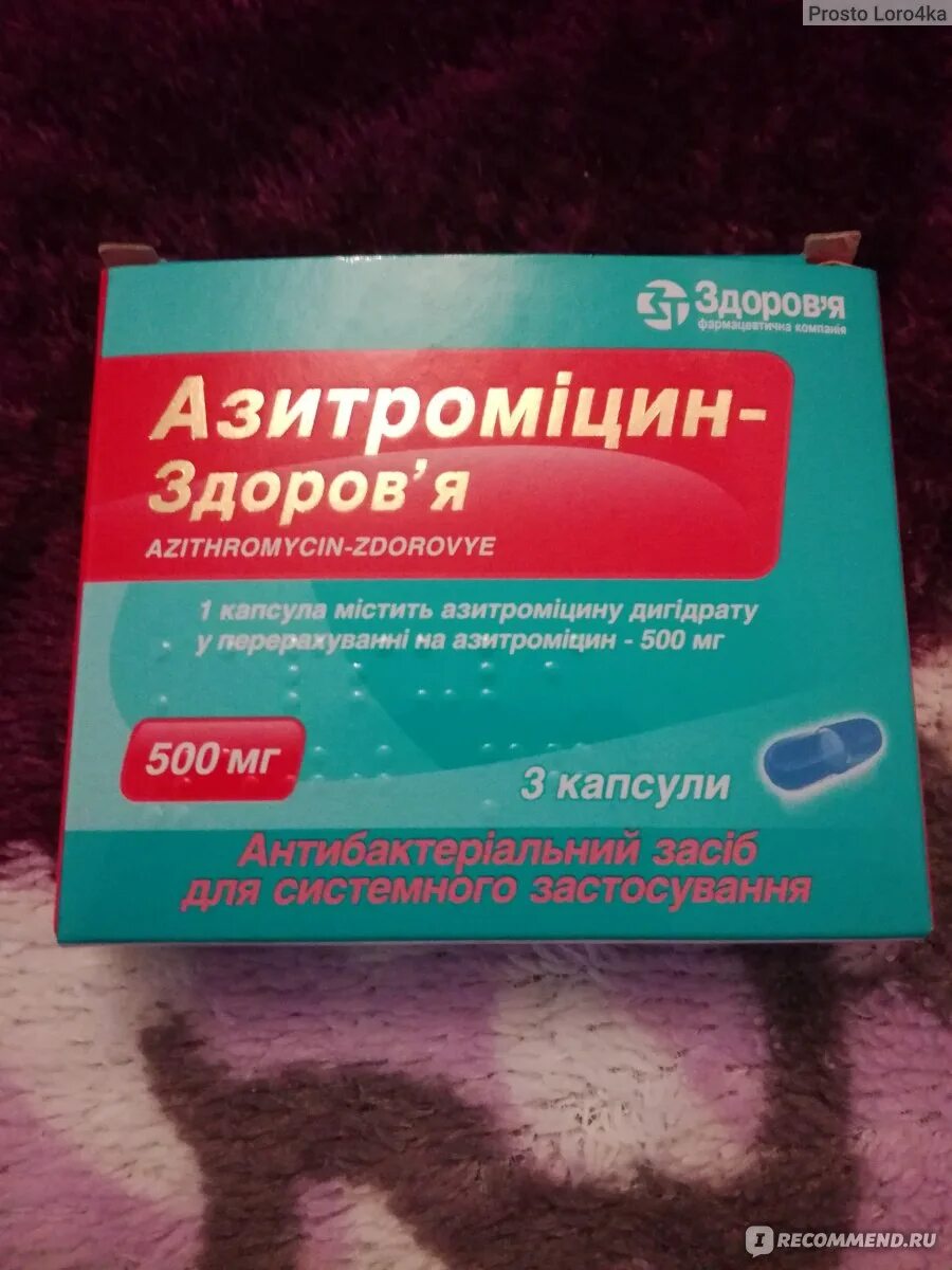 Сильно болит горло антибиотик. Антибиотики для горла Азитромицин. Антибиотики от горла при тонзиллите. Антибиотик от горла 3 таблетки. Антибиотик от горла взрослым 3 таблетки.