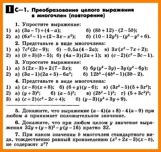 Алгебра 8 класс Макарычев самостоятельные работы. УМК Макарычев 8 класс Алгебра. Самостоятельные по алгебре 8 класс. Самостоятельная по алгебре 8 класс Макарычев. Контрольная 3 макарычев 8 класс