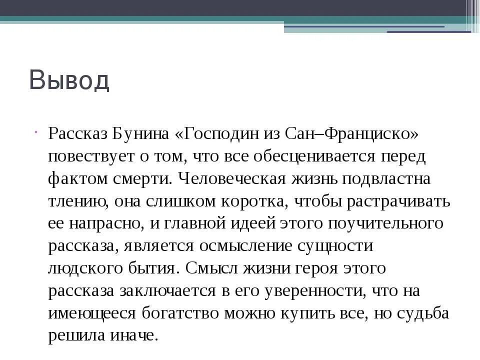 Информацию о том что именно. Анализ рассказа господин из Сан-Франциско. Рассказ господин из Сан Франциско. Господин из Сан-Франциско смысл рассказа. Господин из Сан-Франциско Бунина.