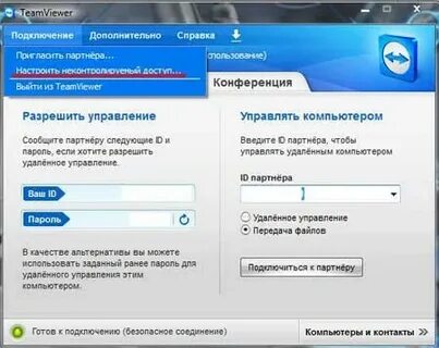 Дистанционно подключиться