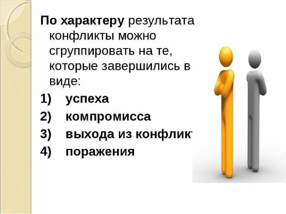 2 взаимные уступки