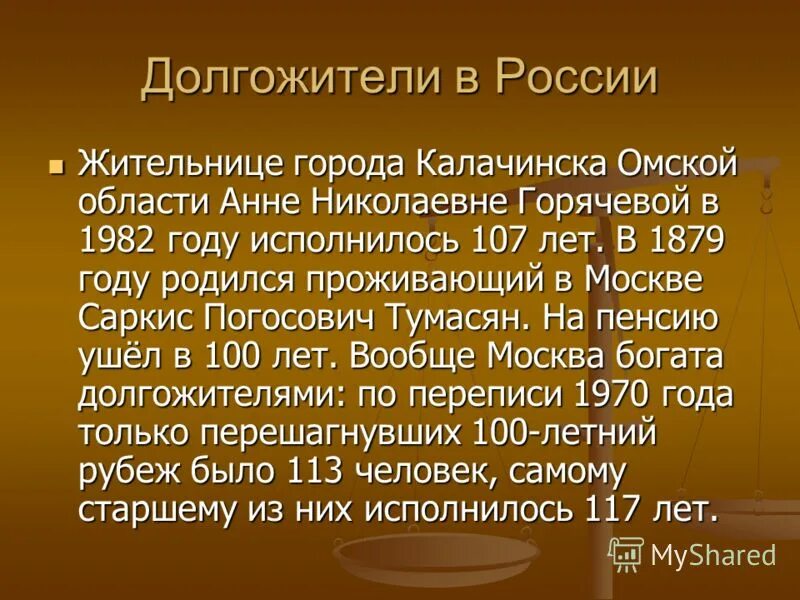 Долгожители характеристика. Долгожители характеристика возраста. Долголетие сообщение. Социальная ситуация старости. Долгожители характеристика.