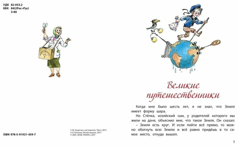 М Зощенко лёля и Минька книга.