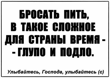 В который раз мы бросаем пить