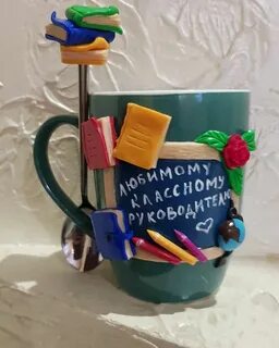 Кружка учителю из глины