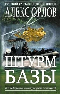 Штурм книга