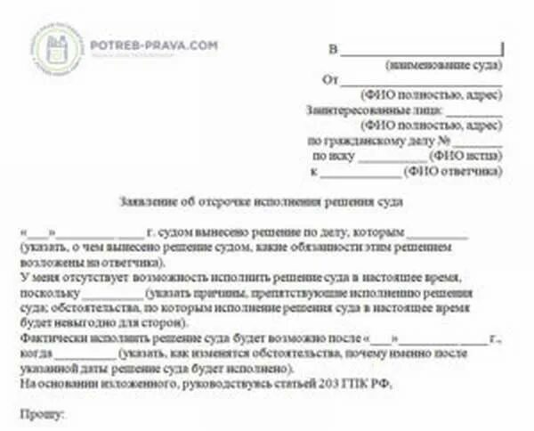 Заявление о рассрочке исполнения суда образец. Заявление на рассрочку платежа. Ходатайство в суд о рассрочке платежа. Рассрочка платежа в суде образец. Заявление на отсрочку платежа судебным приставам.