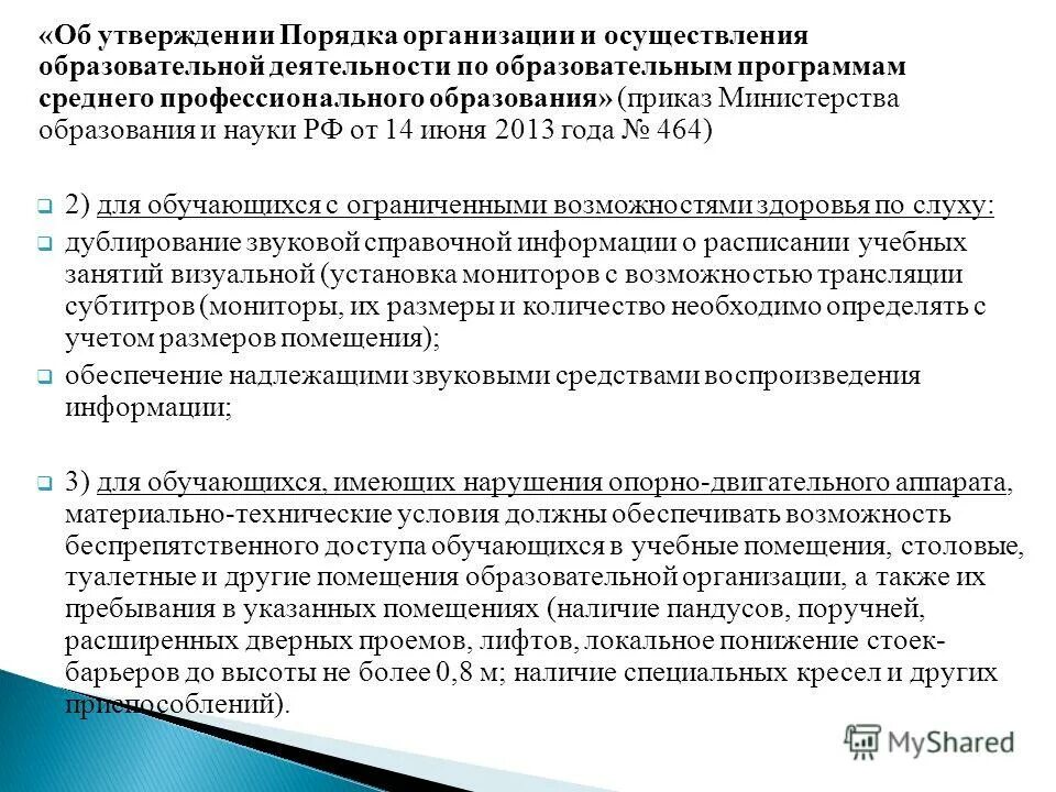 Приказ об утверждении регламентирующей документации. Порядок утверждения образовательных программ спо. Порядок утверждения образовательных программ. Порядок утверждения образовательных программ спо. Порядок утверждения образовательных программ.