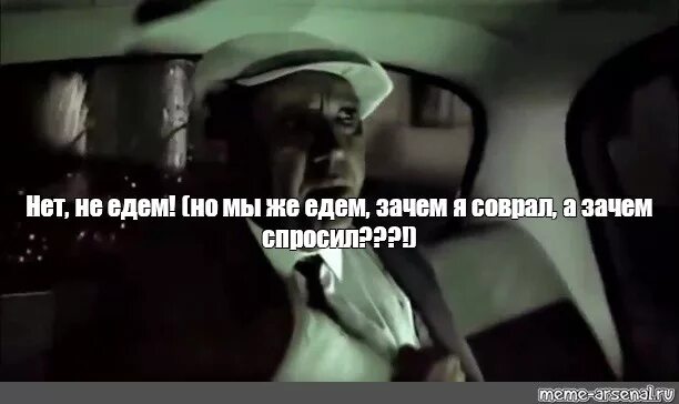 Видео почему он а не я еду. Видео почему он а не я еду