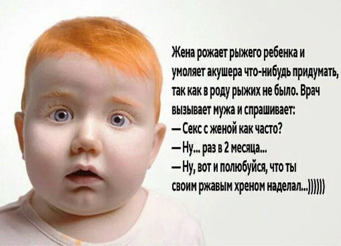 Рождаются ли говорящие дети. Рыжий младенец. Родился рыжий ребенок. Почему люди рождаются рыжими. Высказывания про рыжих детишек.