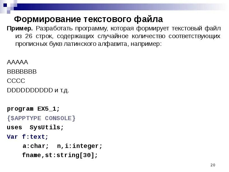 Текстовый файл содержит последовательность. Пример текстового файла. текстовой файл примеры. текстовый файл пример. текстовый файл буквы.