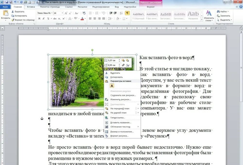 Как вставить слова в ворде. Вставка изображений в Word. Как вставить текст в картинку в Ворде. Как вставить текст в рисунок в Ворде. Как вставить картинку в ворд.