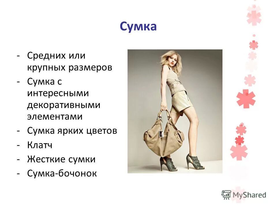 Создание индивидуального стиля. Профессия стилист имиджмейкер. Одежда для создания образа. Создание индивидуального стиля. Имидж стилист.