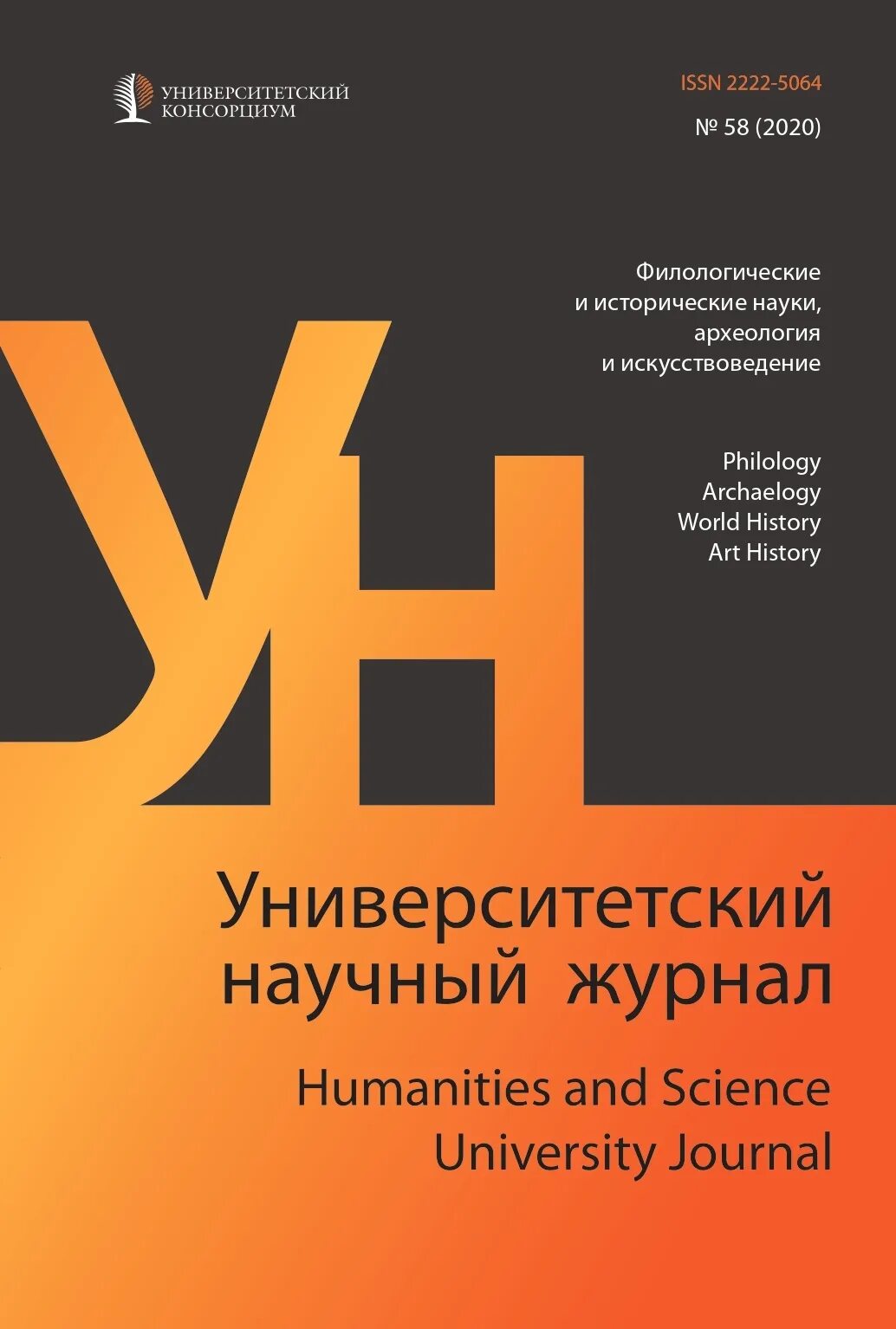 Развитие научного журнала. Научный журнал. обложка научного издания. научные журналы вак. современная обложка научного журнала.