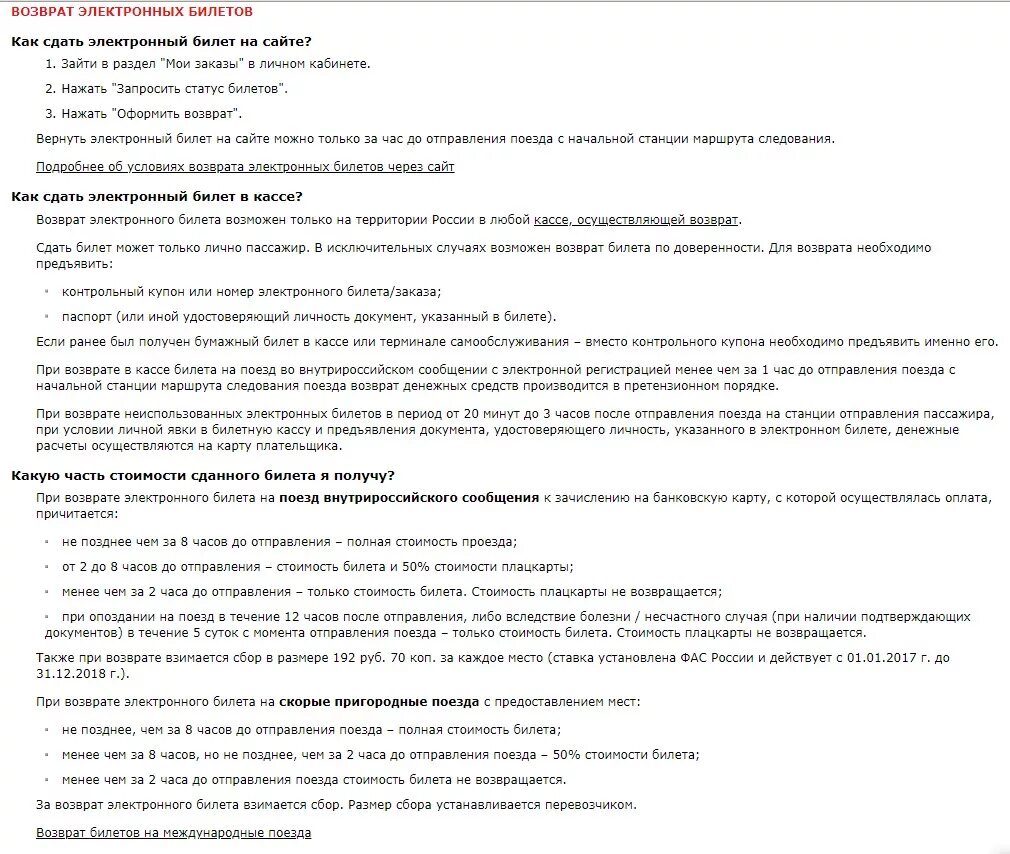 Возврат денег после возврата билета ржд. Возврат билетов. Возврат денег за билет. Возврат ЖД билетов. Документ для возврата билета.