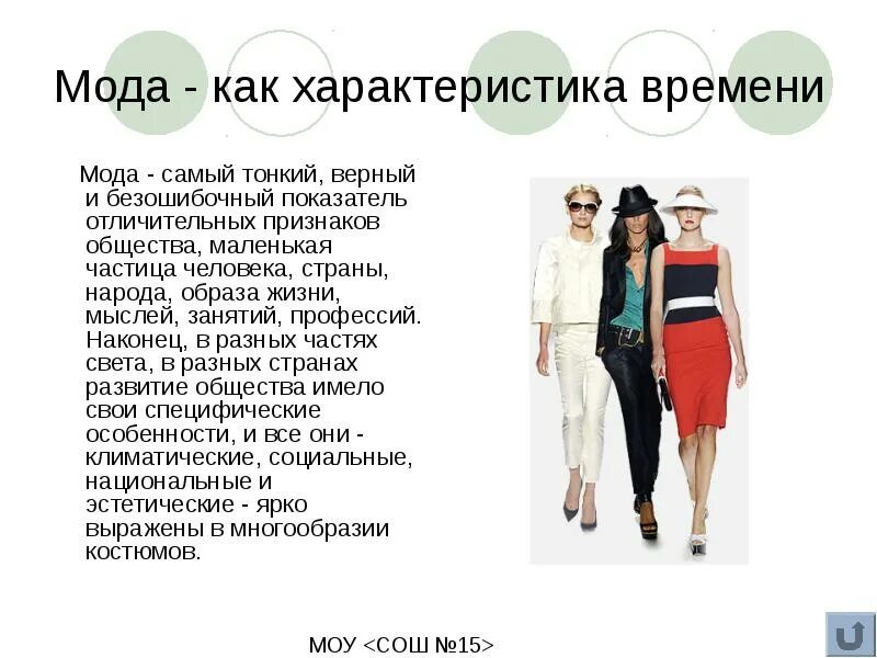 Сообщение о моде брюк и юбок. Сообщение современная мода. мода презентация. мода характеристика.