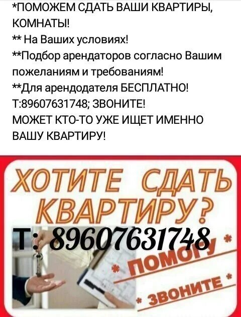 Квартиру поможешь. Помогу сдать квартиру. помогу сдать вашу квартиру. поможем сдать. помогу сдатьснять вашу квартиру.