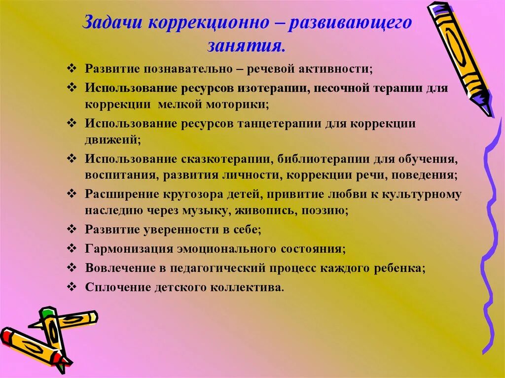 Цели и задачи коррекционно развивающих занятий. Артпедагогика и арт терапия. методы арт терапии. цели и задачи арт терапии для детей. арт терапия и ари педагогика.
