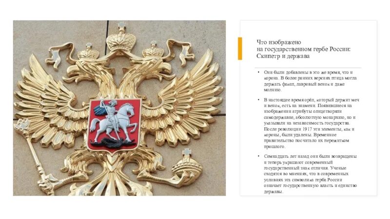 Орел держит скипетр. Символы россии. герб россии без скипетра и державы. скипетр на гербе россии. скипетр и держава на гербе россии.
