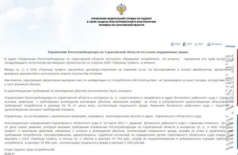 Роспотребнадзор возврат товара